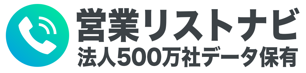 営業リストナビ