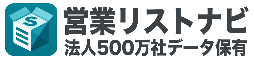 営業リストナビ